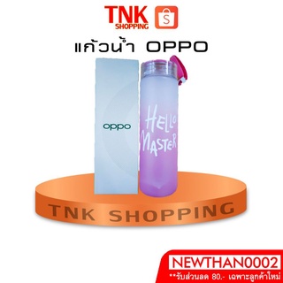 แก้วน้ำ  Oppo ใบสวย ราคาพิเศษ