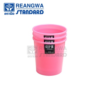 REANGWA STANDARD - KEEP IN ถังขยะกลมเล็ก ขนาด 5 ลิตร ถังขยะในบ้าน-คอนโด สำนักงาน ร้านอาหาร สีชมพู (3 ใบ/ชุด) RW 9072P3