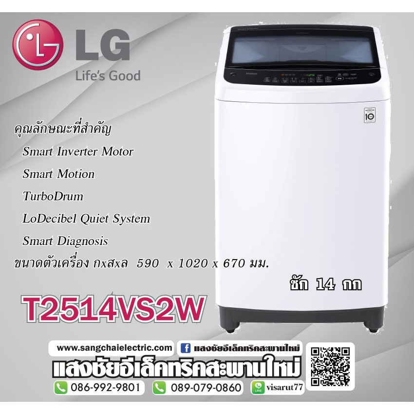 T2514VS2W เครื่องซักผ้าฝาบน รุ่น T2514VS2W ระบบ Smart Inverter ความจุซัก 14 กก.
