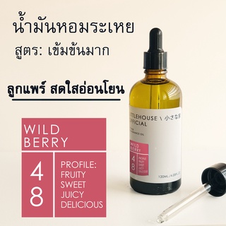 Littlehouse - น้ำมันหอมระเหยเข้มข้น(Concentrated Frangrance Oil)กลิ่น wild-berry 48 สำหรับเตาอโรมาแบบใช้เทียนและเตาไฟฟ้า