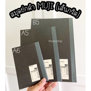 สมุด MUJI (แบบกริต) ปกดำสันเทปเทา💯