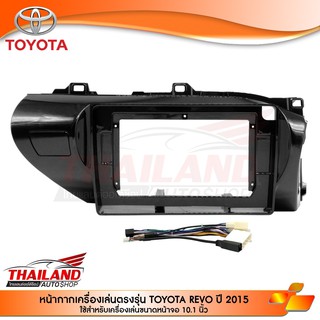 หน้ากากเครื่องเล่น 2DIN สำหรับ TOYOTA REVO ปี 2015 On สำหรับเครื่องเล่นหน้าจอ 10.1 นิ้ว (t99-0208)