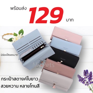 เกรดพรีเมียมแท้! กระเป๋าสตางค์ยาว งานเนี๊ยบ รุ่นพู่ใบไม้