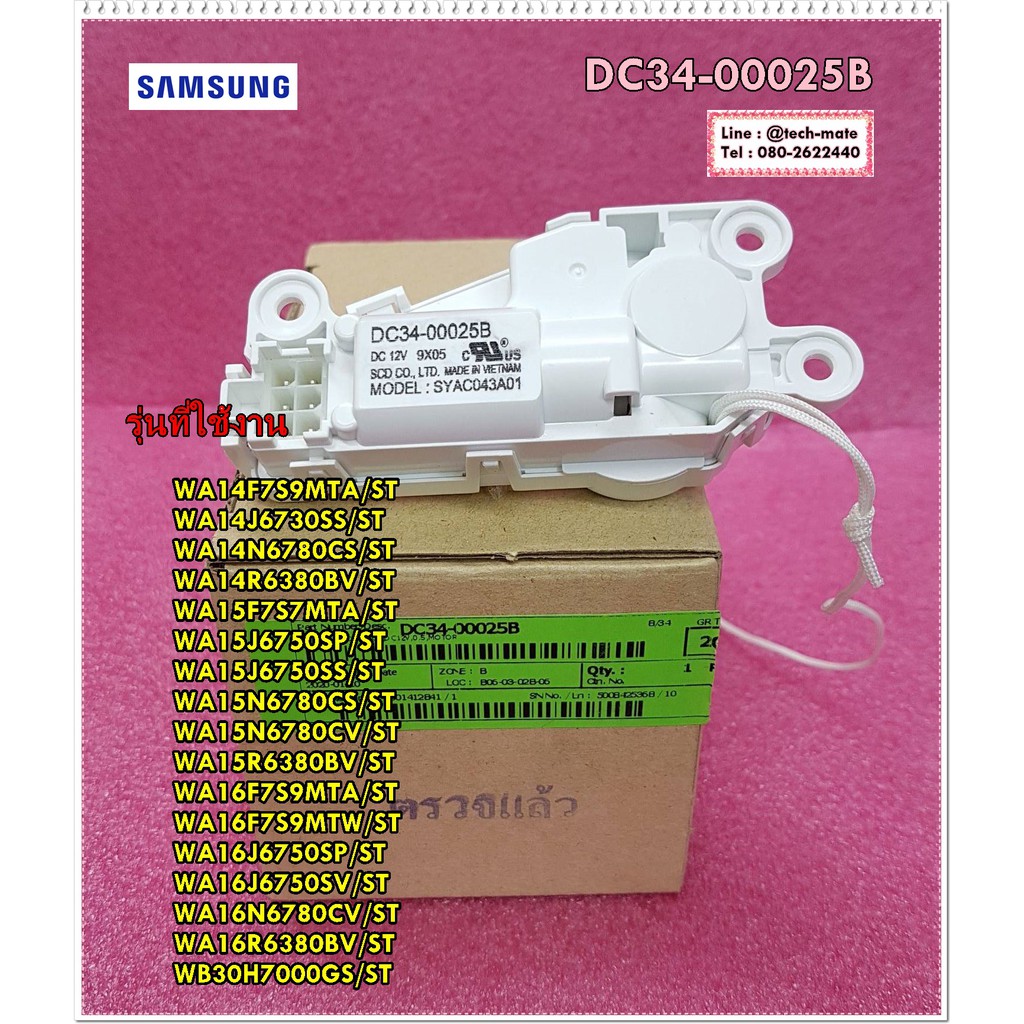 อะไหล่ของแท้/สวิตช์ประตูเครื่องซักผ้าซัมซุง/SAMSUNG/DC34-00025B/สามารถใช้งานได้ 17 รุ่น/SWITCH DOOR LOCK