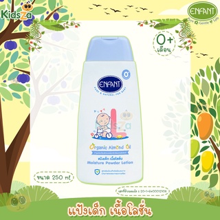 Enfant แป้งเด็ก เนื้อโลชั่น Moisture Powder Lotion [250ml]