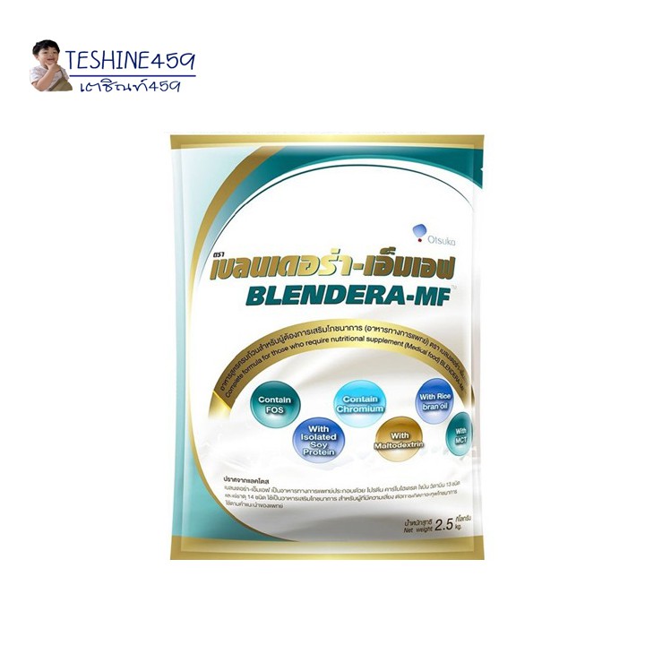 พร้อมส่ง🔥🔥เบลนเดอร่า BLENDERA MF 2,500g เบลนเดอร่า-เอ็มเอฟ BLENDERA-MF