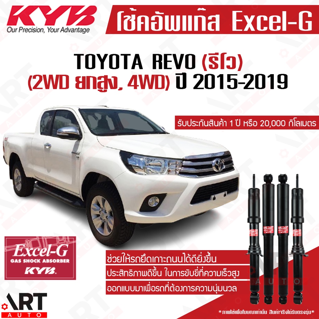 KYB โช้คอัพ Toyota revo ขับ4 ขับ2ยกสูง ปี 2015- รีโว่ พรีรันเนอร์ 4WD excel-g