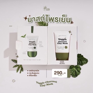 มาส์กโคลนไพรเย็น Veggie Charcoal Clay Mask ผิวหน้ากระจ่างใส กระชับรูขุมขน !!!สินค้าพร้อมส่ง!!!