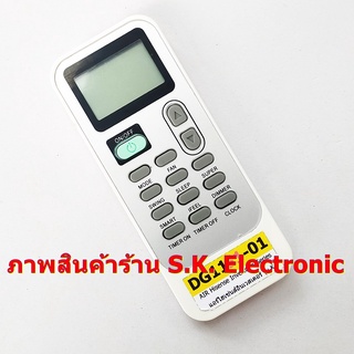 รีโมทใช้กับแอร์ไฮเซ่นส์ , Remote for Hisense Air Conditioner