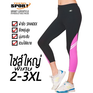 TEENS SPORT กางเกงฟิตเนส  3-5 ส่วน TC88  POLY SPANDEX -PINK