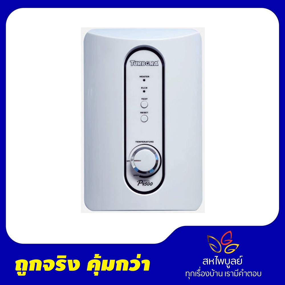 เครื่องน้ำอุ่น TURBORA รุ่น (LH5500E/5.5W,P4500/4.5W,RA-U2/5500w.U245W) และ (หม้อต้ม)TUR50VN,TUR100V