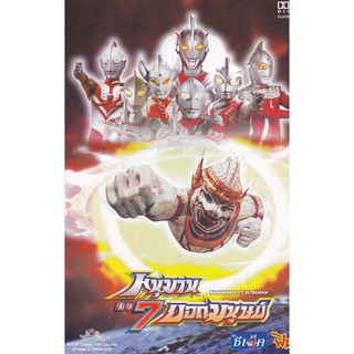 แฮนด์บิล HANDBILL ลาย หนุมานพบ 7 ยอดมนุษย์ HANUMAN VS 7 ULTRAMAN 1974 CHAIYO FILM CO.,LTD, PRINTED IN THAILAND ลาย #1