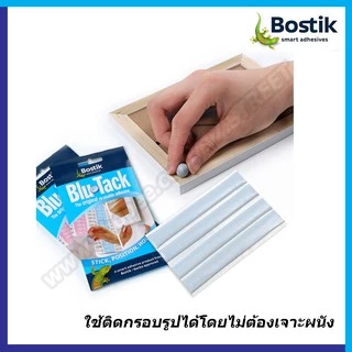 Bostik Blutack กาวดินน้ำมัน บอสติก บลูแทค กาวดินน้ำมันแบรนด์ดังจากออสเตรเลีย ขนาด 75g.