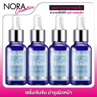 Natcha Beaute White Serum ณัชชา บิวตี้ ไวท์ เซรั่ม [4 ขวด] นัชชาเซรั่ม