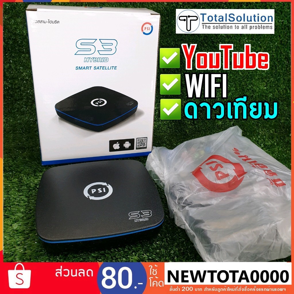 ⚠️ของใหม่/ส่งฟรี*⚠️ PSI S3 HD HYBRID รุ่นใหม่ กล่องดาวเทียม กล่อง wifi ดู YouTube ได้ กล่องรับสัญญาณ