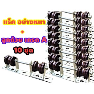 💥 ชุด ก้านแร็ค ไฟฟ้า 3 ช่องหนา 4 mm พร้อมลูกรอก เกรด A 10 ชุด 💥