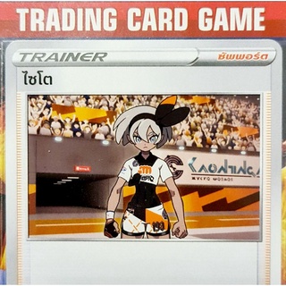 ไซโต การ์ดโปเกมอน Trainer ซัพพอร์ต [Pokemon]