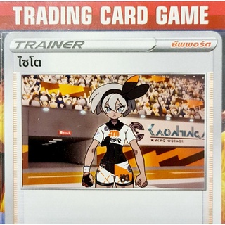 ไซโต การ์ดโปเกมอน Trainer ซัพพอร์ต [Pokemon]