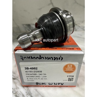 ลูกหมากปีกนกล่าง NISSAN NAVARA 4X2, 4X4 02-14 (3B-4982)