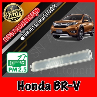 ฝาปิด ฝาปิดกรองแอร์ ฝาปิดฟิลเตอร์แอร์ ฮอนด้า BR-V Honda BRV brv br-v