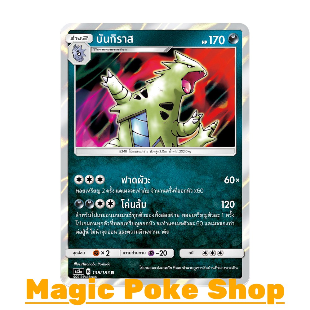 บันกิราส แบบ1 (R/SD,Foil) ความมืด ชุด เงาอำพราง การ์ดโปเกมอน (Pokemon Trading Card Game) ภาษาไทย as3