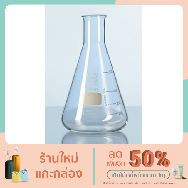 Erlenmeyer Flask DURAN ขวดรูปชมพู่ 50 ml. - 2000 ml.