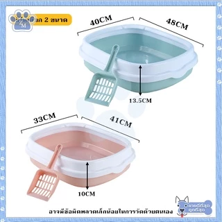 กระบะทรายแมว ห้องน้ำแมว กะบะทรายแมว ห้องน้ํากระต่าย กระบะทราย แถมฟรีที่ตักทราย กระบะ มี 2 ขนาด
