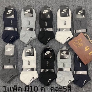 ถุงเท้าข้อสั้น Nike ถุงเท้ากีฬา ถุงเท้าวิ่ง ถุงเท้าโยคะ Unisex Socks 10 pairs in One set คละสี（1แพ็ค มี10 คู่）