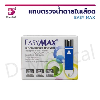 [[ 50 แผ่น / กล่อง ]] EASY MAX แผ่นตรวจน้ำตาล แถบตรวจน้ำตาล