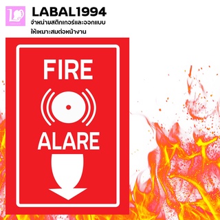 ป้ายFIRE ALARE กันน้ำ 100% ป้ายบ่งชี้ ป้ายเตือน พื้นที่ในอาคารและนอกอาคาร ทนแดด ทนฝนได้ดี