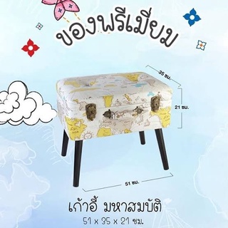 *พร้อมส่ง* เก้าอี้มหาสมบัติ : พรีเมี่ยมเซเว่น/แลกแสตมป์ (7-11)