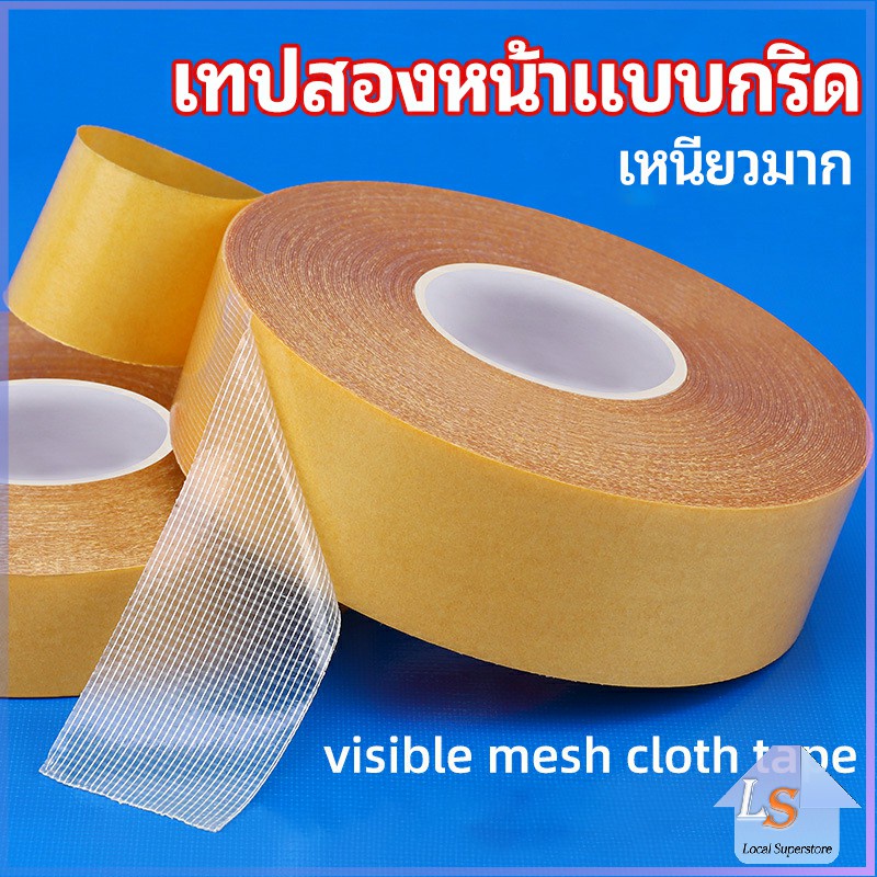 เทปเยื่อกาวสองหน้า  เทปกันน้ำเหนียวสุด เทปตาข่าย Grid Double Sided Tape