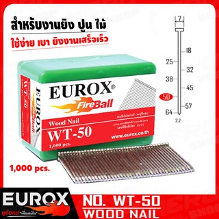 EUROX ตะปูยิงไม้ ลูกแม็ก ปืนลม ชนิด ขาเดี่ยว(งานหนัก, ทรง T) รุ่น WT50 (ขนาด ยาว 50 มม., 1000ตัว/กล่อง, ใช้กับปืนลม ST64