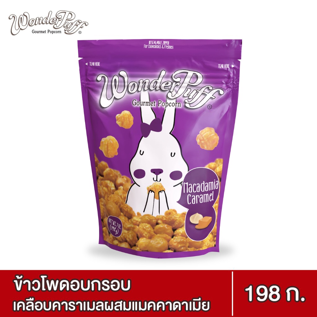 วันเดอร์พัฟฟ์ ข้าวโพดอบกรอบเคลือบคาราเมลผสมแมคคาดาเมีย 198 ก. Wonderpuff Gourmet Macadamia Caramel P