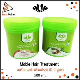 Mable Hair Treatment  เมเบิล แฮร์ ทรีทเม้นท์ 500 ml. (มี 2 สูตร)