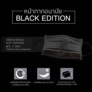 Welcare Mask Black Edition หน้ากากอนามัยสีดำ บรรจุแพ็คละ 5 ชิ้น Exp.31-10-2028
