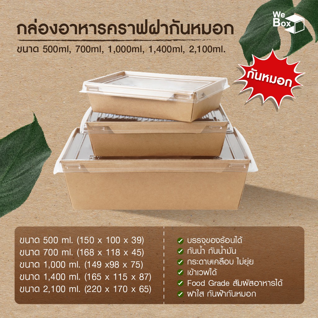 (25/50ชิ้น) กล่องอาหารกระดาษ พร้อมฝาPETกันฝ้า กันหมอก (500ml,700ml,1000ml,1400ml,2100ml)