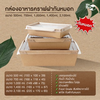 กล่องอาหารกระดาษ พร้อมฝาPETกันฝ้า กันหมอก (500ml, 700ml, 1000ml, 1400ml, 2100ml) กล่องอาหารกระดาษคราฟท์ ถาดอาหาร