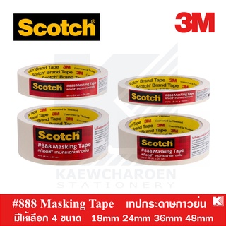 Scotch 3M เทปกระดาษ กาวย่น No.888 มีให้เลือก 4 ขนาด