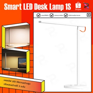 Xiaomi Mijia Smart LED Desk Lamp 1S โคมไฟตั้งโต๊ะอัจฉริยะ