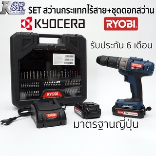 ชุดเซ็ท สว่าน กระแทก ไร้สาย แบตเตอรี่ลิเทียมไอออน 13mm CLI-1802K RYOBI เจ้าของเดียวกับ KYOCERA รับประกัน 6 เดือนเต็ม