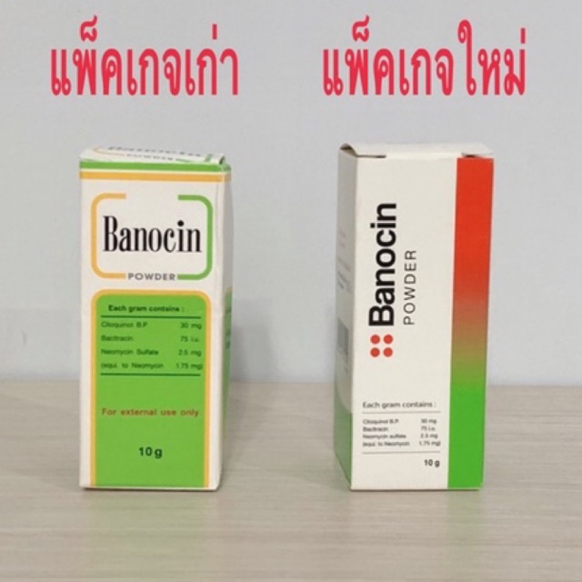 พร้อมส่ง Banocin Powder บาโนซิน ผงโรยแผล ขนาด 10 กรัม ต่อ 1 ขวด แผลสด ...