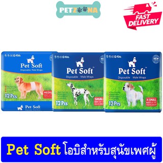 🐶🐶 Pet Soft Disposable Male Wraps โอบิสำหรับสุนัขเพศผู้ 🐶🐶