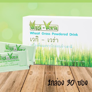 (1กล่อง) เวกิเวร่า Wheat Grass Powder Drink 8gram*30ซอง