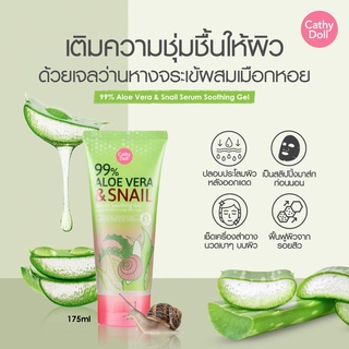 เซรั่มเจลว่านหางจระเข้ผสมเมือกหอยทาก Cathy Doll 99% Aloe Vera &amp; Snail Serum Soothing Gel กู้ผิวกระจ่างใสแบบเร่งด่วนภ