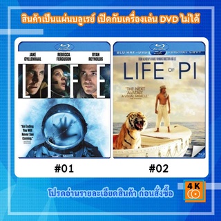 หนังแผ่น Bluray Life (2017) สายพันธุ์มฤตยู / หนังแผ่น Bluray Life of Pi (2012) ชีวิตอัศจรรย์ของพาย