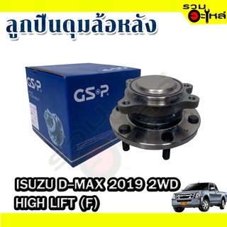 ลูกปืนดุมล้อหลัง ISUZU D-MAX 2WD 2019  📌(ราคาต่อชิ้น)