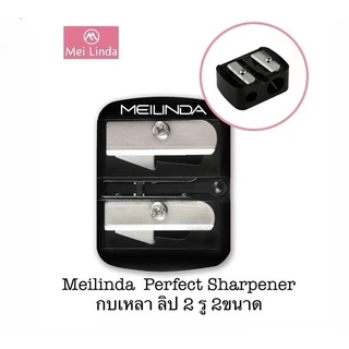 พร้อมส่ง สินค้าดีราคาถูก  Mei linda Sharpener กบเหลาเมลินดา สองหัว สีดำ เหลาได้ทั้งขอบตา และขอบปาก