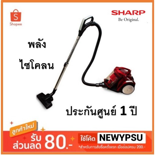 ⚡️⚡️โปรไฟไหม้⚡️⚡️ พร้อมส่ง! Sharp เครื่องดูดฝุ่นแบบกล่อง (2200 วัตต์,3 ลิตร) รุ่น EC-C2219-R Sharp Vacuum Cleaner