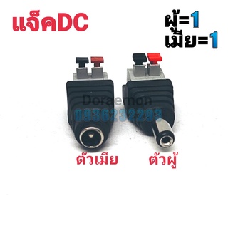 แจ็คDC ผู้1/เมีย1 (เเบบล็อค) ขนาด5.5*2.1 สำหรับใส่กล้องวงจรปิด Connector